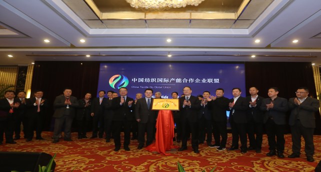 20170316 中國紡織國際產能合作企業(yè)聯盟啟動儀式_副本.jpg
