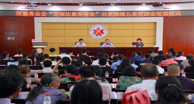 富麗達慈善基金資助百名困境兒童發(fā)放儀式  宋有常攝_副本.jpg