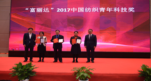 1圖為戚建爾同孫瑞哲為“富麗達”2017中國紡織青年科技獎獲得者頒獎.jpg